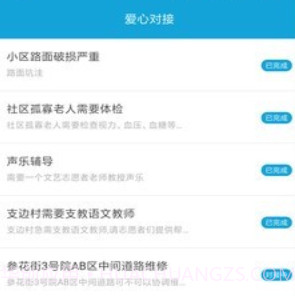 延吉文明实践v1.1.9截图