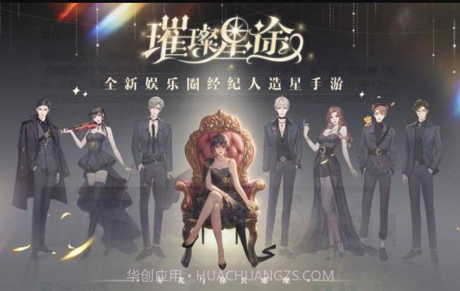 璀璨星途手游0.6.5截图