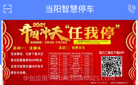当阳智慧停车v1.9截图