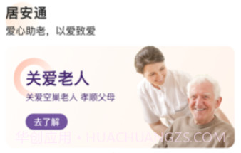 居安通v1.0.13截图