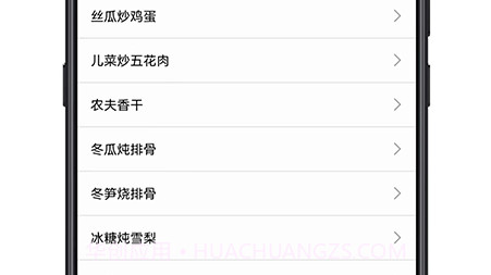 做菜宝典v1.0.14截图
