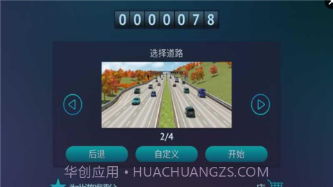真人汽车驾驶1.7截图