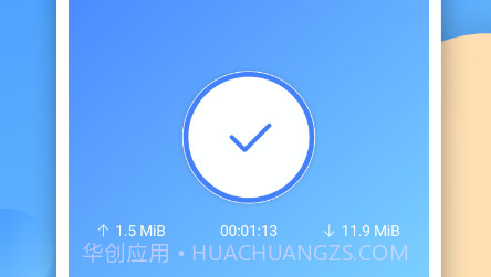 爱加速v4.5.3.11截图