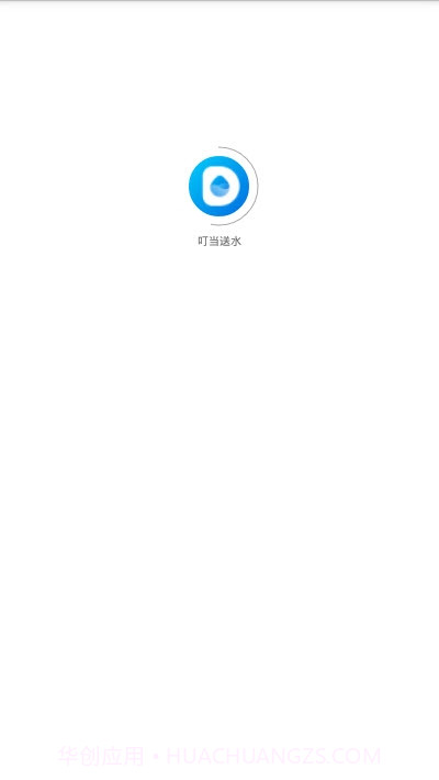 叮当送水1.0.9截图
