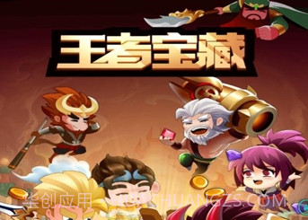 王者宝藏v1.1.9截图