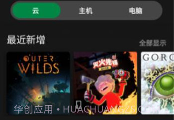 xbox游戏通行证v2312.29.6截图
