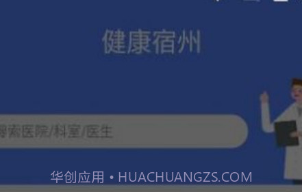 健康宿州1.0.17截图