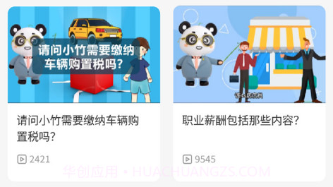 小竹财税v1.2.10截图