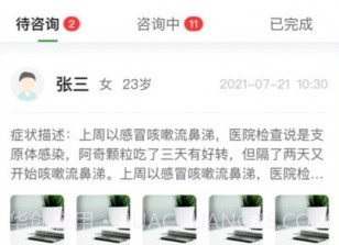协和云健康医生端1.0.6截图