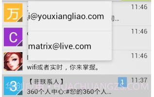 邮箱聊v5.2.6截图