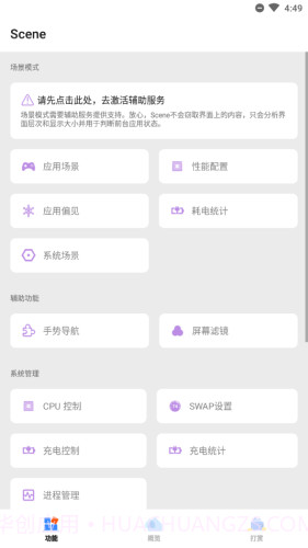 Scene工具箱全新版本3.2.21截图