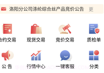 石化e贸V1.1.6截图