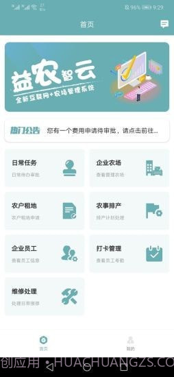 益农智云v1.0.17截图