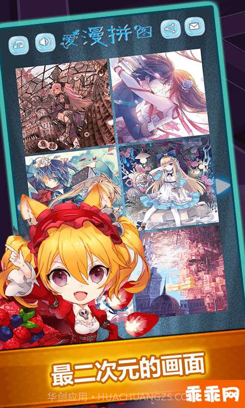 爱漫拼图1.4.21截图