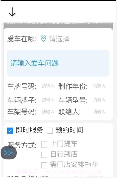 叮叮修车1.9截图
