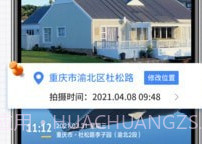 全能水印相机免费版v1.1.7截图