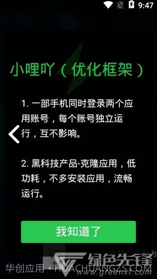 小哩吖(小哩吖优化框架)V1.1 安卓免费版V1.11截图