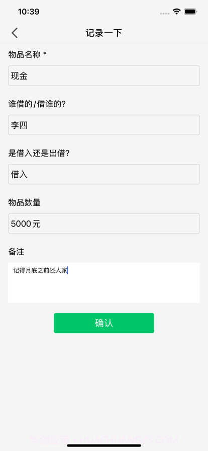 物品借还小本v1.12截图