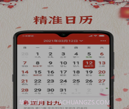 便签万年历v5.6.9截图