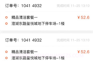 点点达技师端v2.9.11截图