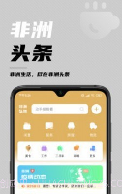 非洲头条v1.0.11截图