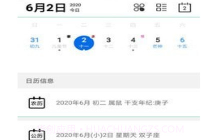 茉莉日历v1.0.15截图