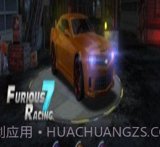 速度与激情赛车v1.7截图