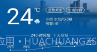 合肥天气(合肥天气预报)V1.1.1 安卓免费版V1.1.6截图