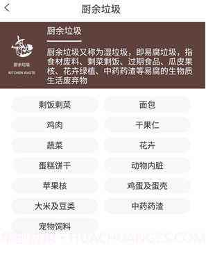 垃圾智能分类v1.12截图