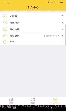 立安记账v2.3.13截图
