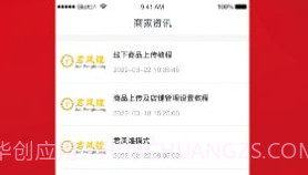 君凤煌商家版V1.0.7截图