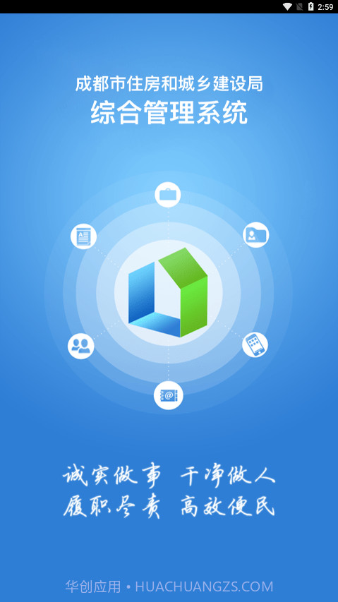 成都住建01.01.0305截图