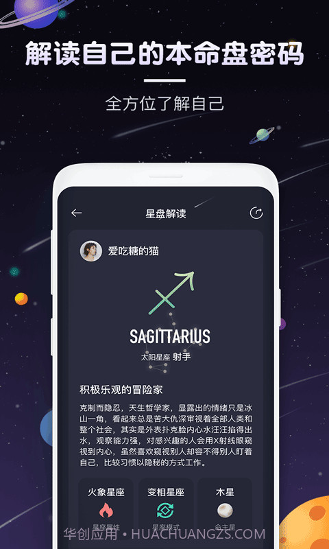占星猫星座v1.11截图