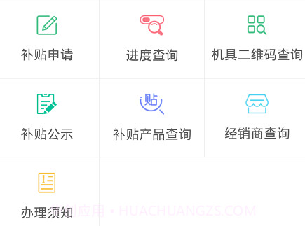 云南农机补贴v1.1.13截图