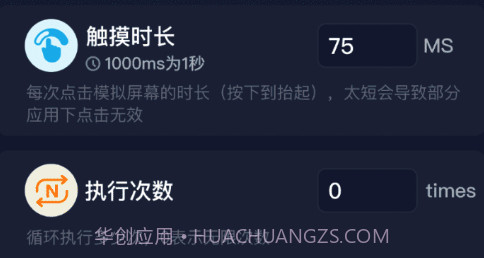 自动连点抢票触控神器v1.9截图