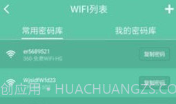 wifi暴力器手机版(安卓wifi密码) v5.1.3免费版V5.1.9截图