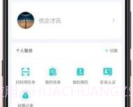 优企才讯v1.0.12截图