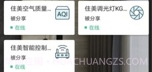 住美智能(住美智能家居)V1.0.0.7 V1.0.0.8截图