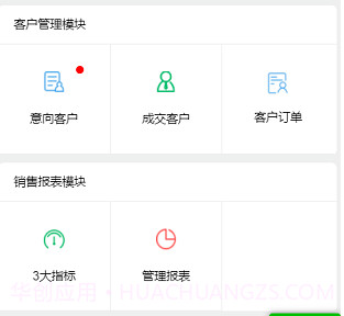 敏华CRMv2.9截图