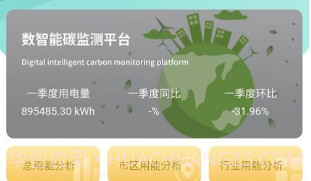 数智能碳v1.0.9截图