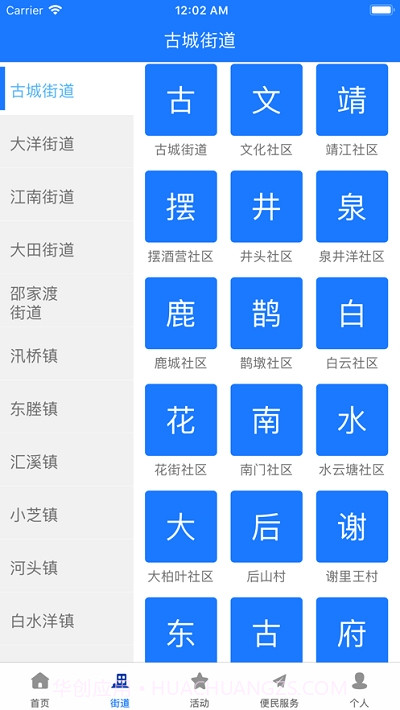 科普户户通v1.1.15截图