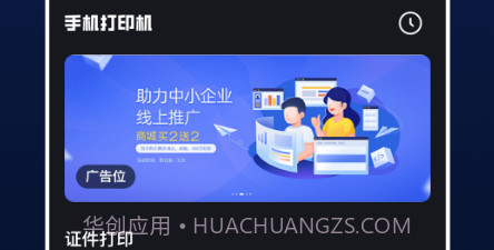 手机万能打印v1.7截图