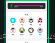 喵喵变声器免费版v3.1.8截图