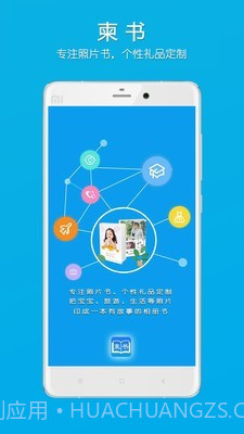 柬书照片书v1.12截图