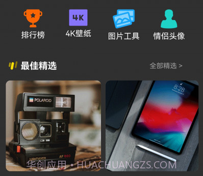 一键壁纸v1.0.10截图