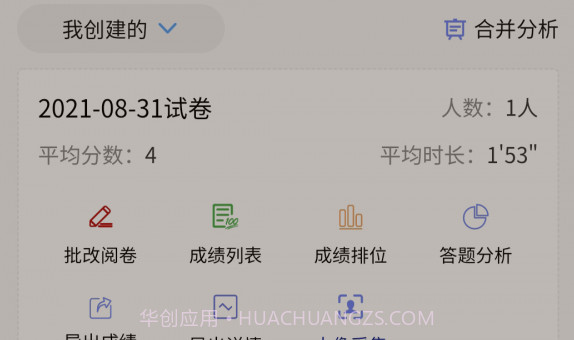 企考考v2.2.11截图