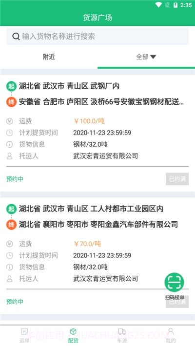 钰翔物流平台v1.0.10截图