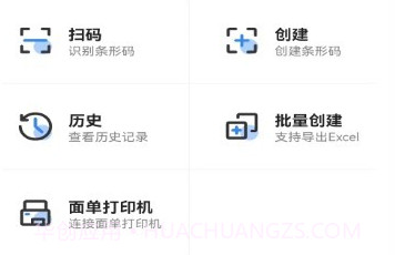 条形码生成器大师v1.0.12截图