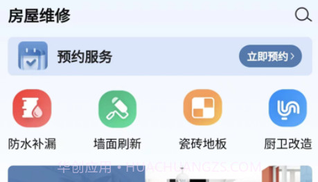 房屋维修v1.9截图