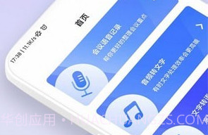 会议语音备忘录v1.0.16截图